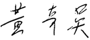 陽明交通大學藥物科學院