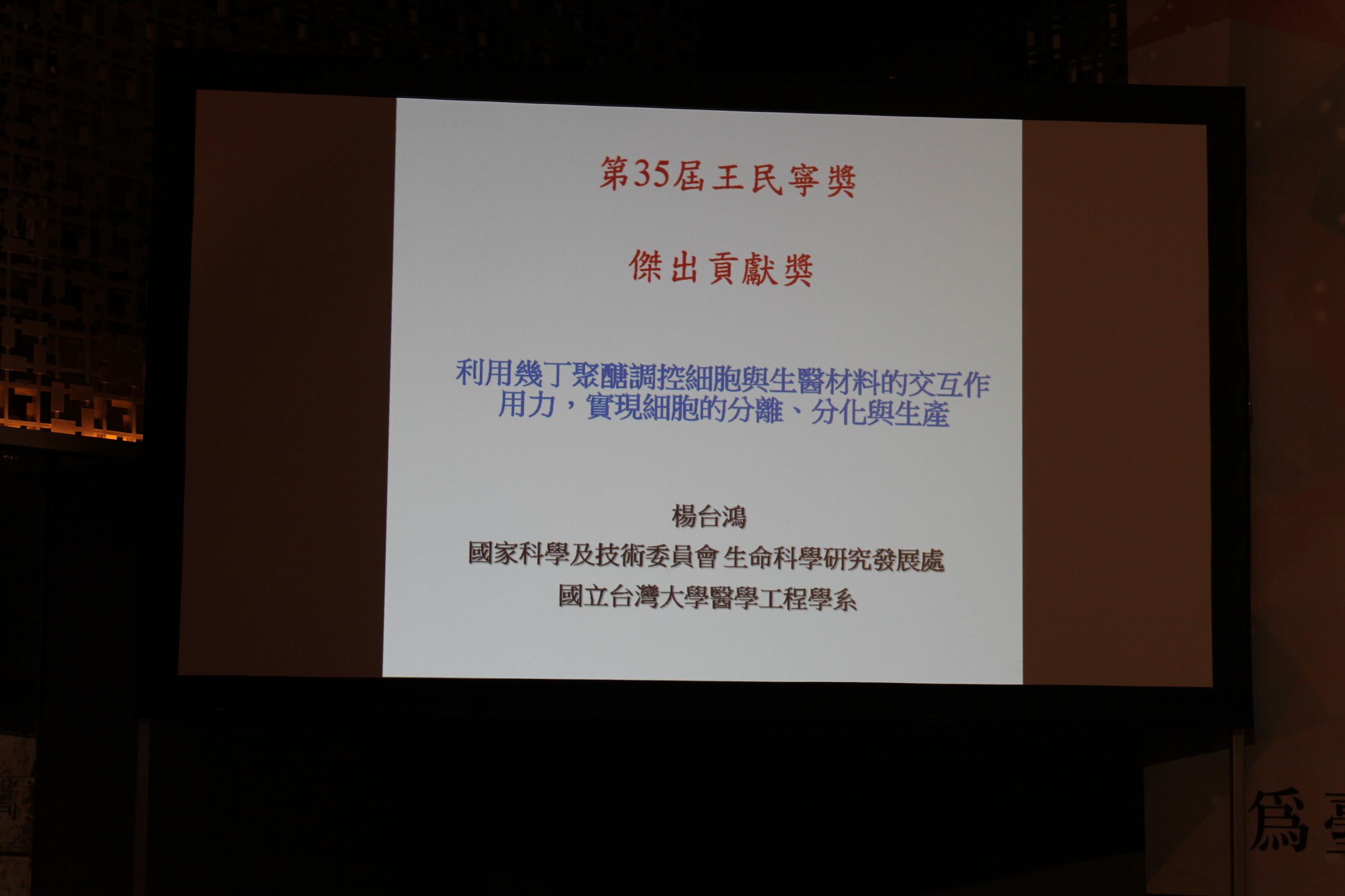 【第35屆王民寧獎頒獎典禮】